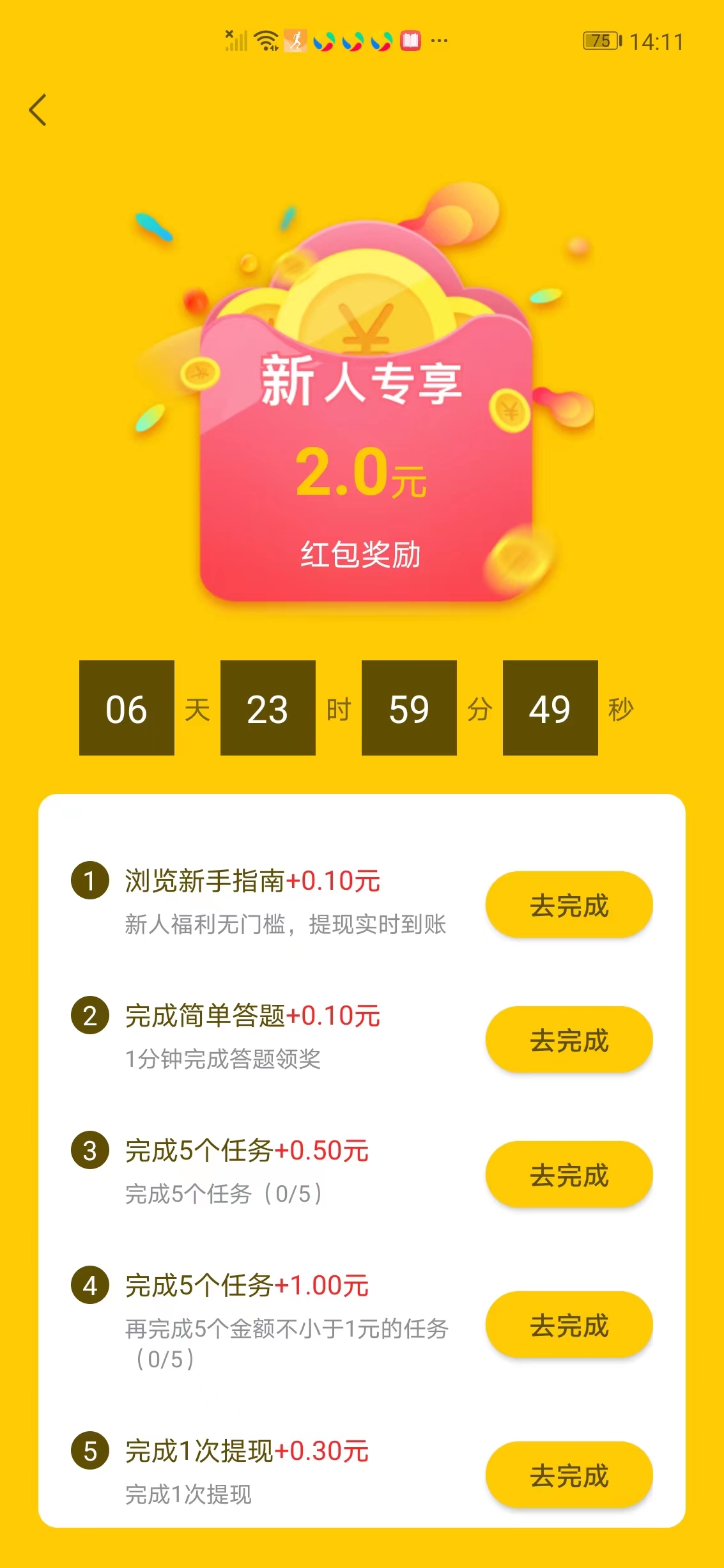 阶梯任务