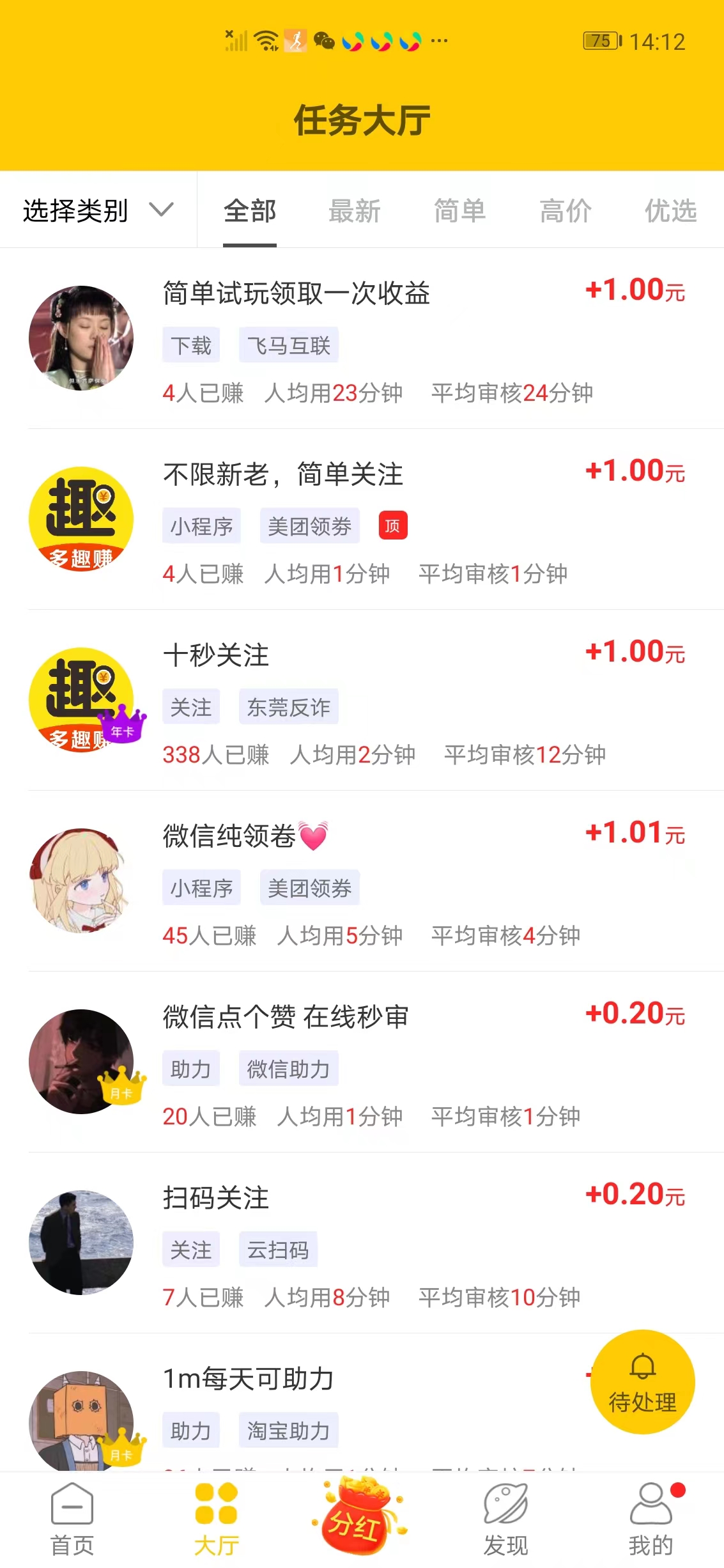 任务大厅