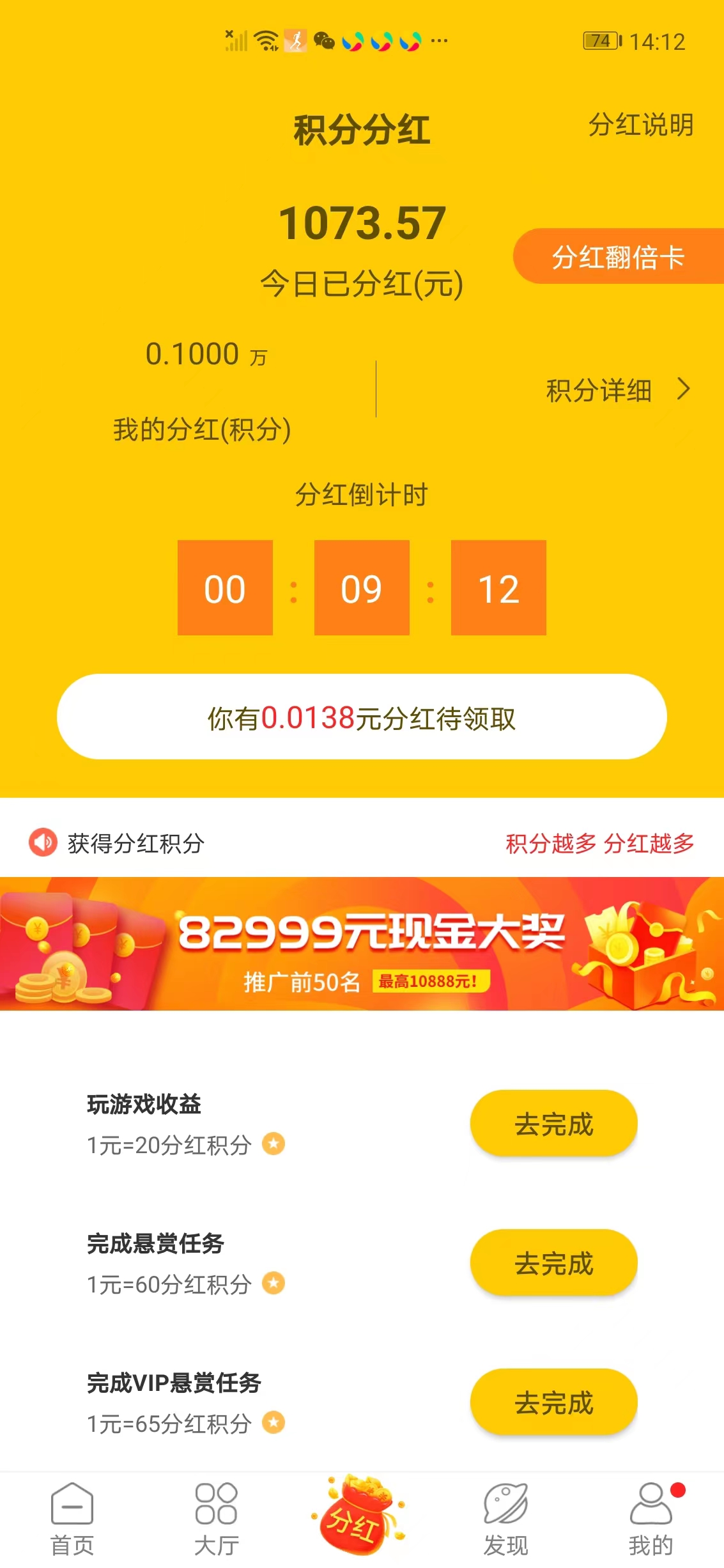 积分分红